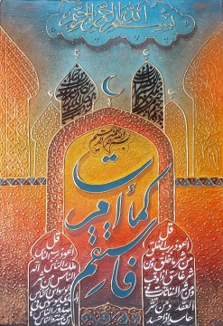 Religious Painting - mosque cartoon 4 Islamic